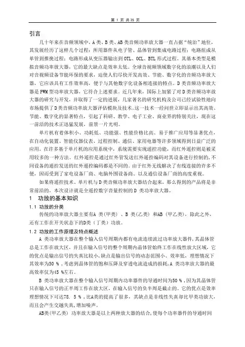 基于proteus的全遥控数字音量控制的D 类功率放大器