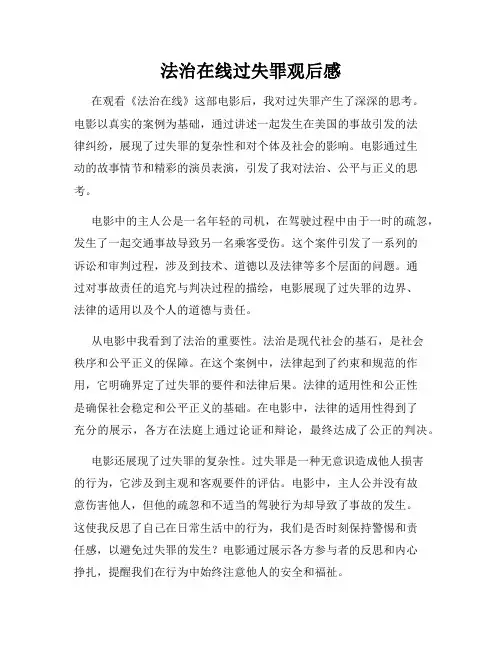 法治在线过失罪观后感