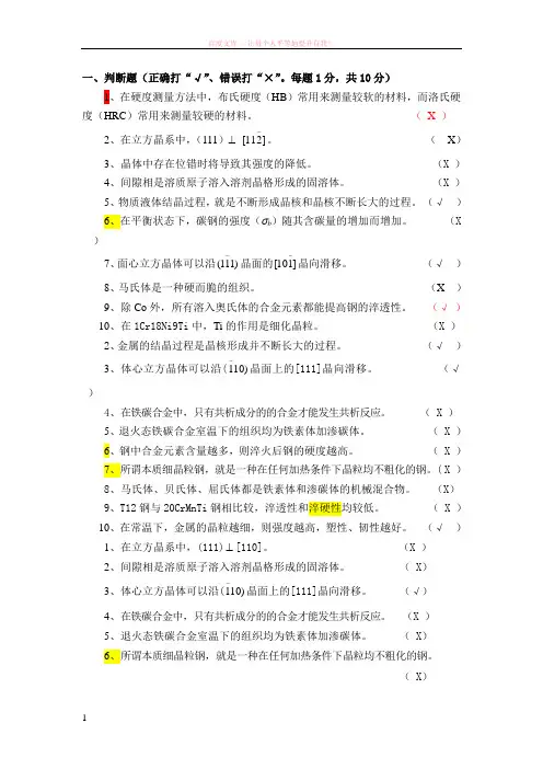 金属学复习题目整理参考答案