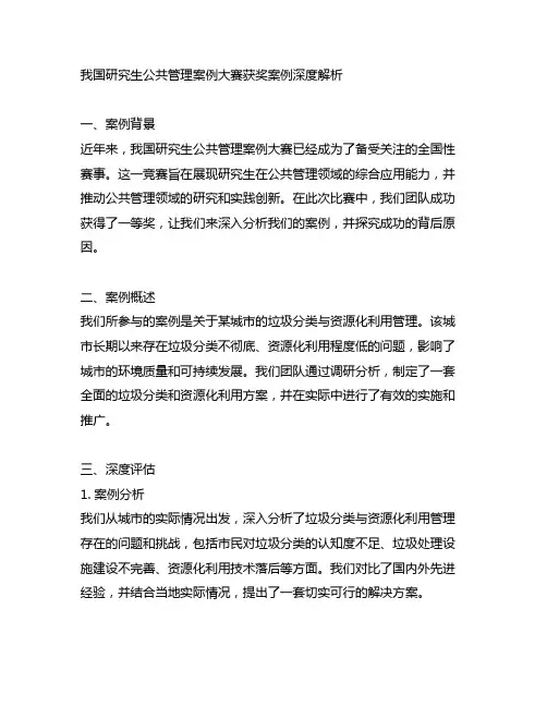 中国研究生公共管理案例大赛获奖案例
