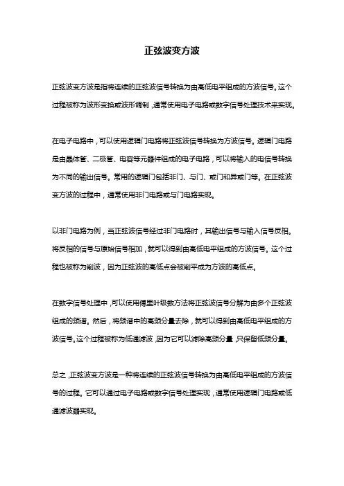 正弦波变方波