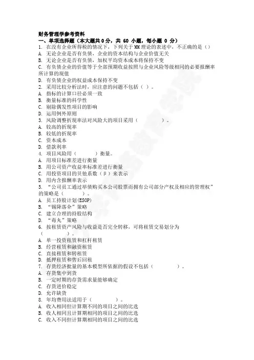 财务管理学考试题库和答案