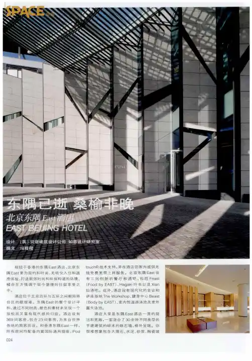 东隅已逝 桑榆非晚 北京东隅East酒店