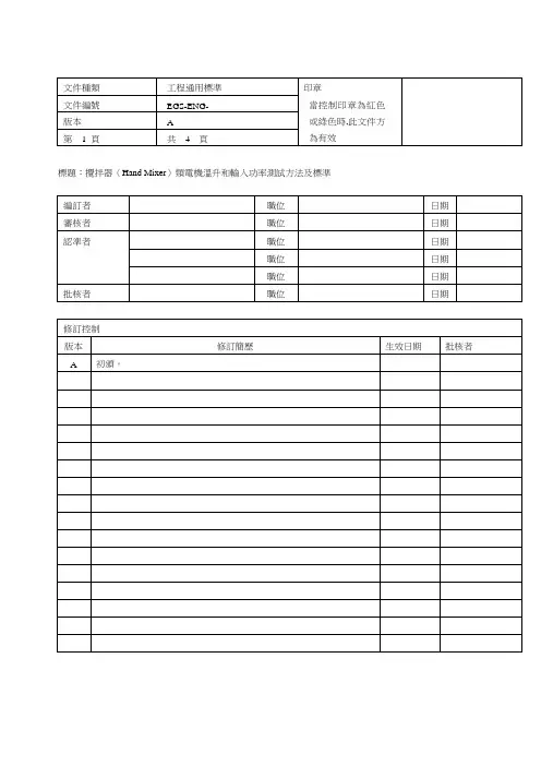 搅拌机类电机温升和输入功率测试方法及标准