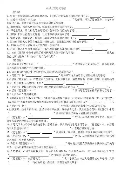高中语文-必修上情景式默写测试及答案