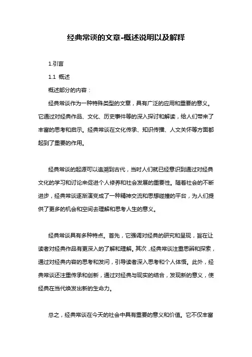 经典常谈的文章-概述说明以及解释