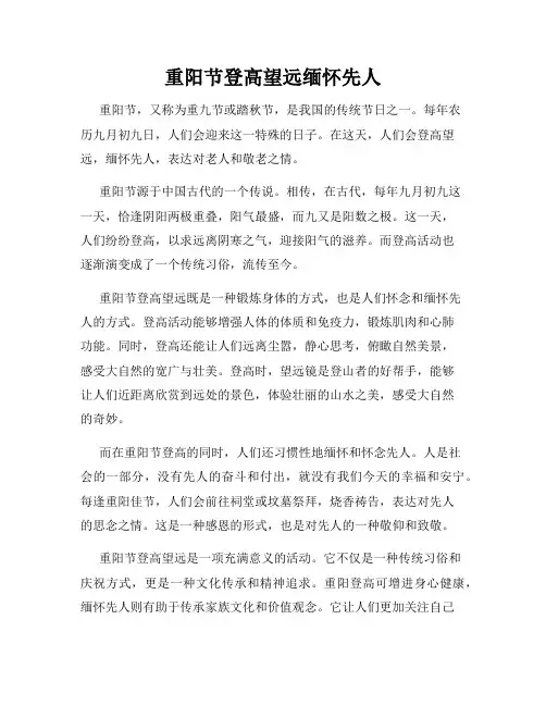 重阳节登高望远缅怀先人