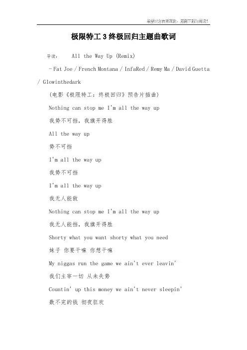 极限特工3终极回归主题曲歌词