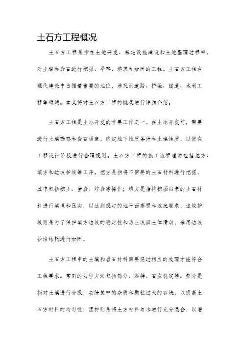 土石方工程概况