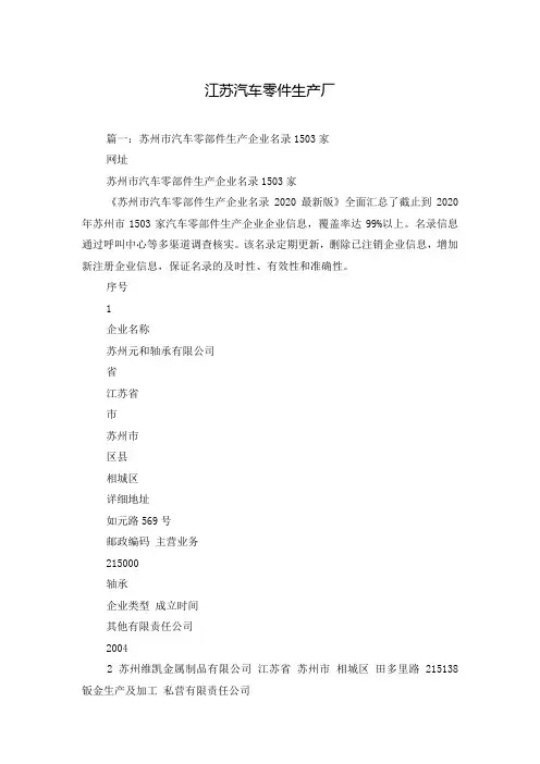 江苏汽车零件生产厂