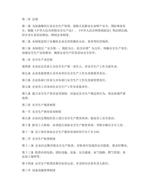 餐饮行业安全生产管理制度