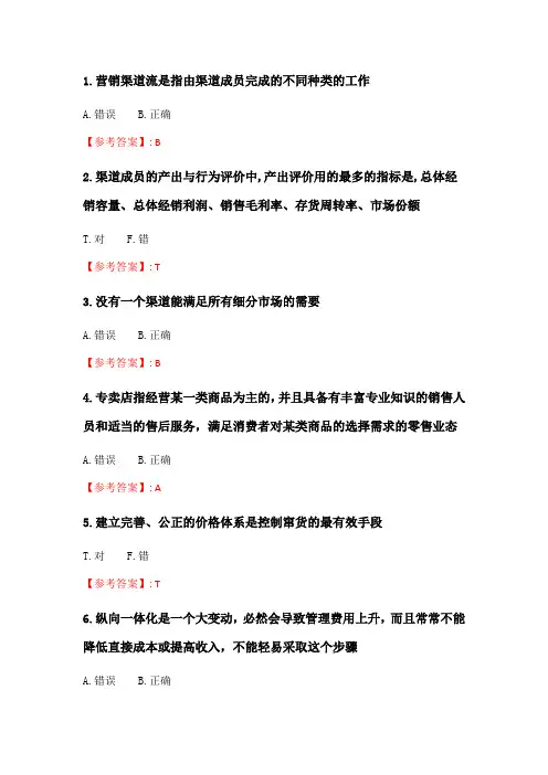 奥鹏南开20春学期(1709、1803、1809、1903、1909、2003)《渠道管理与区域规划》在线作业 随机.doc