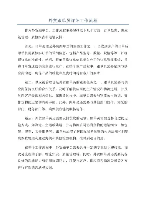 外贸跟单员详细工作流程