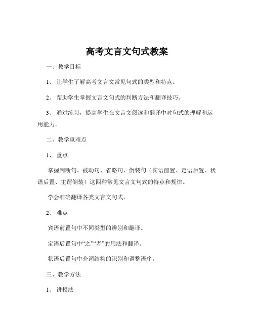高考文言文句式教案