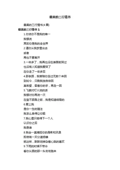 最美的三行情书（4篇）