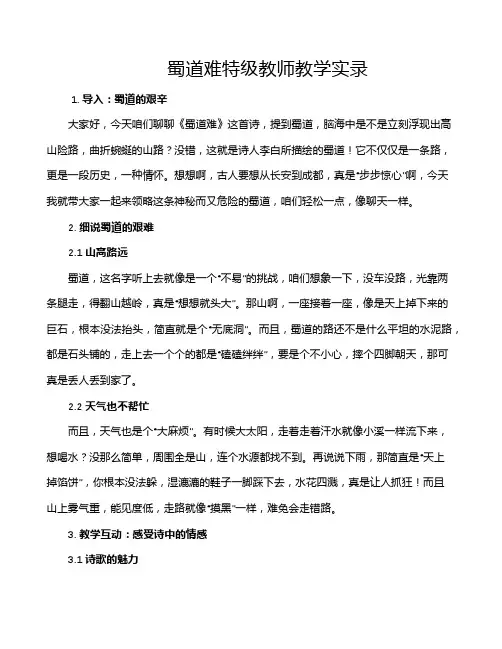 蜀道难特级教师教学实录
