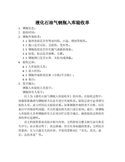 液化石油气钢瓶入库验收单