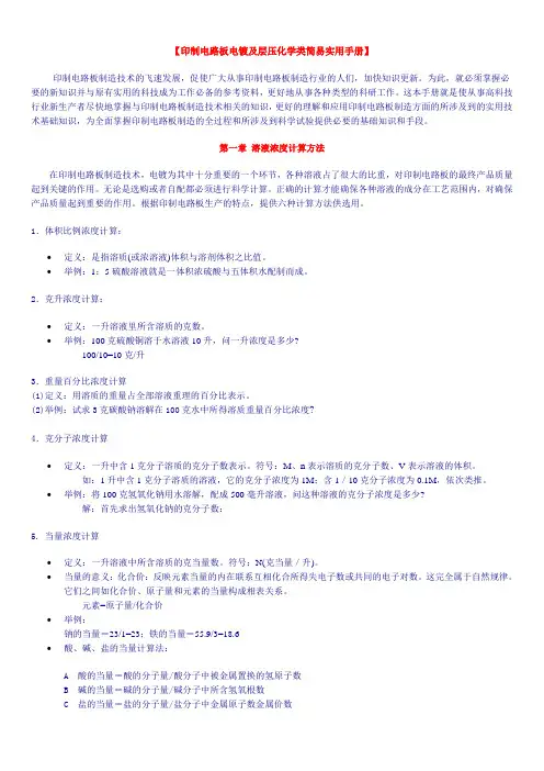 印刷电路板实用手册