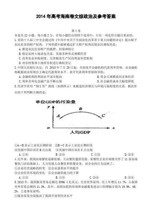 2014年高考真题——政治(海南卷)精校版 Word版含答案
