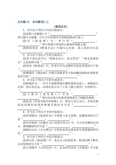 2018届高考语文第一轮总复习全程训练-天天练42 Word版含答案