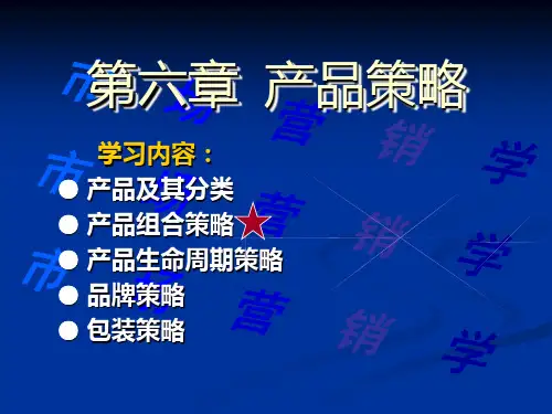 市场营销学市场营销学市场营销学.