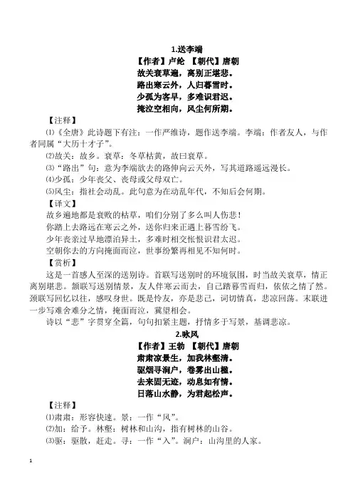 人教版小学语文六年级上必背古诗十首