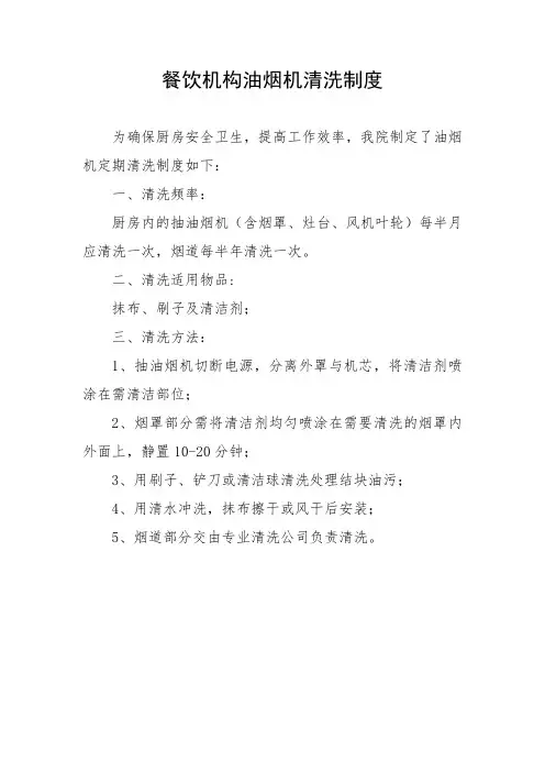 餐饮机构油烟机清洗制度