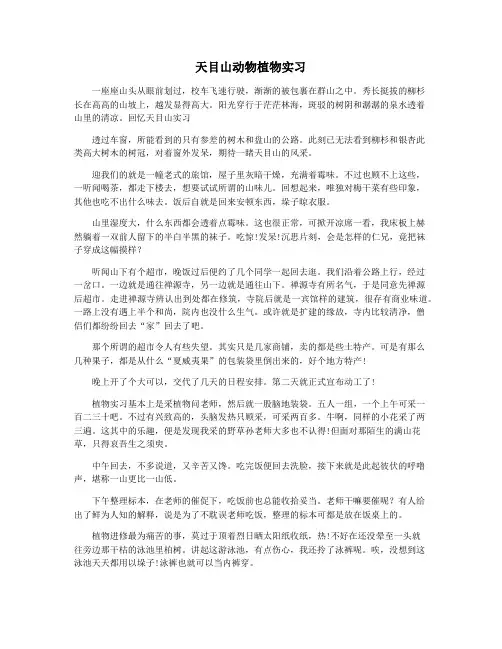 天目山动物植物实习
