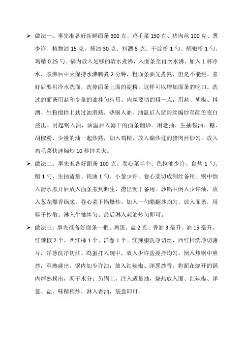 炒面的做法