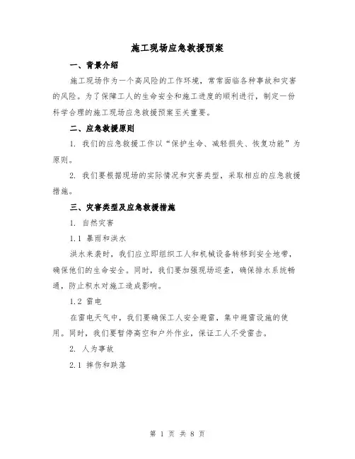 施工现场应急救援预案（三篇）