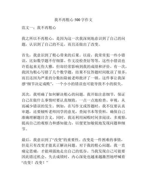 我不再粗心500字作文