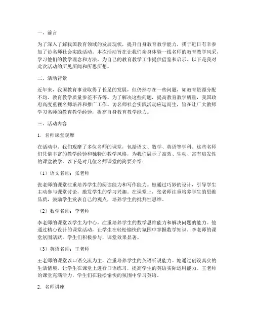 访名师社会实践报告