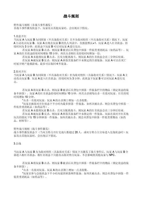 游戏策划书——战斗系统-战斗规则