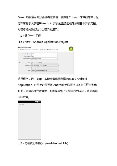 Android开发demo演示