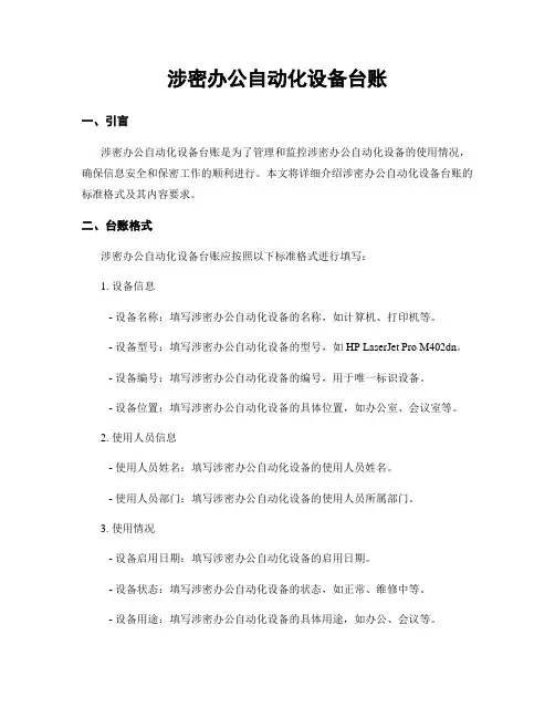 涉密办公自动化设备台账