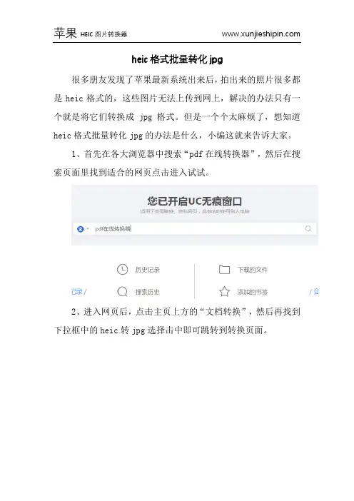 heic格式批量转化jpg