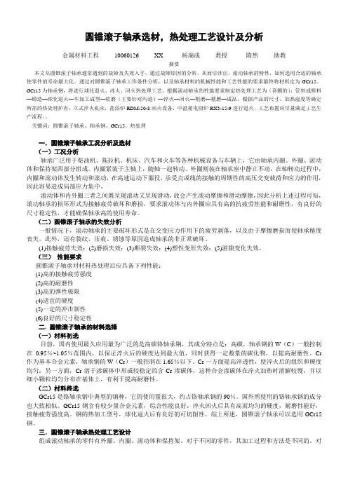 圆锥滚子轴承选材,热处理工艺设计及分析