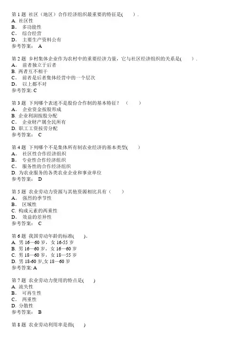 农村经济管理2