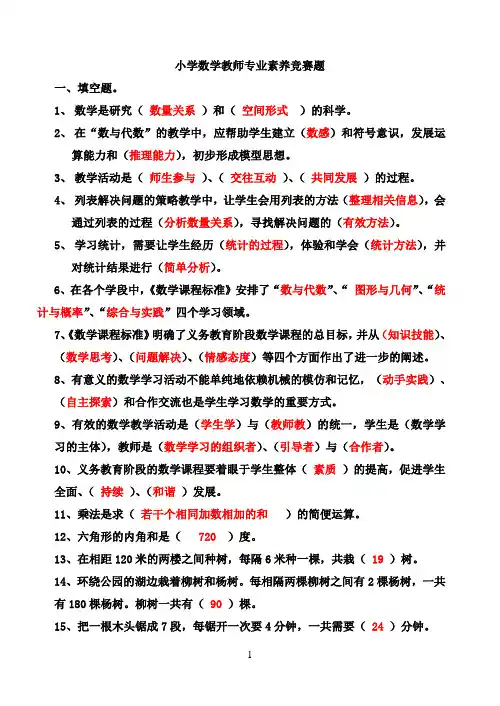 小学数学教师专业素养竞赛题(答案)