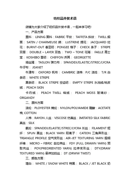 纺织品外贸术语