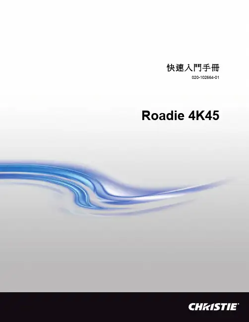 Christie Roadie 4K45 快速入門手冊说明书