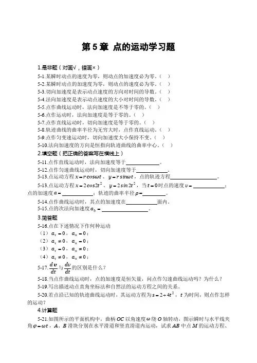第5章点的运动学习题
