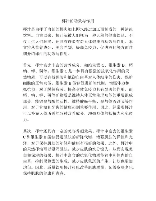 椰汁的功效与作用
