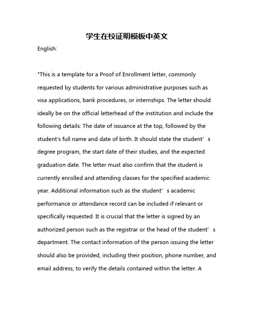 学生在校证明模板中英文