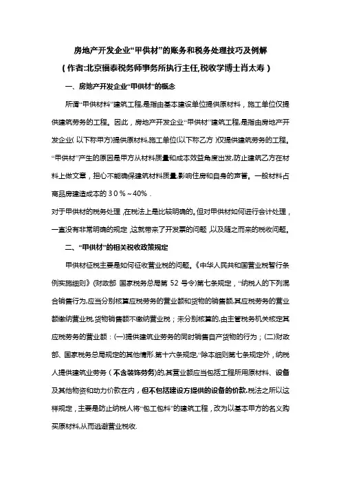 房地产甲供材的处理