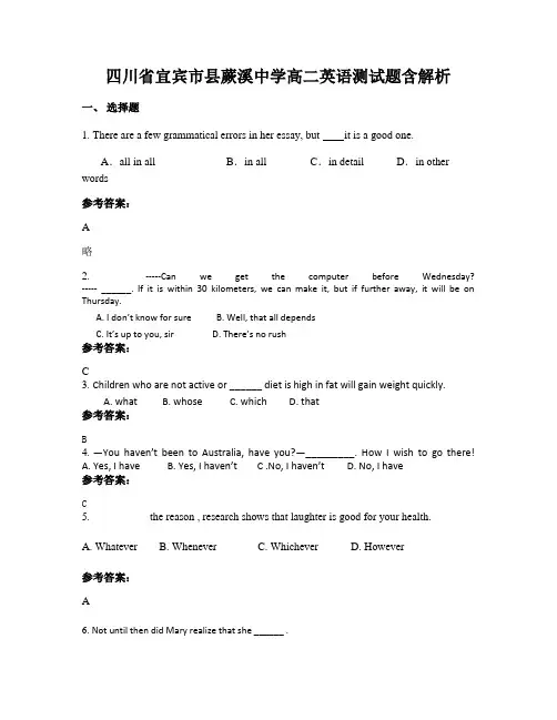四川省宜宾市县蕨溪中学高二英语测试题含解析