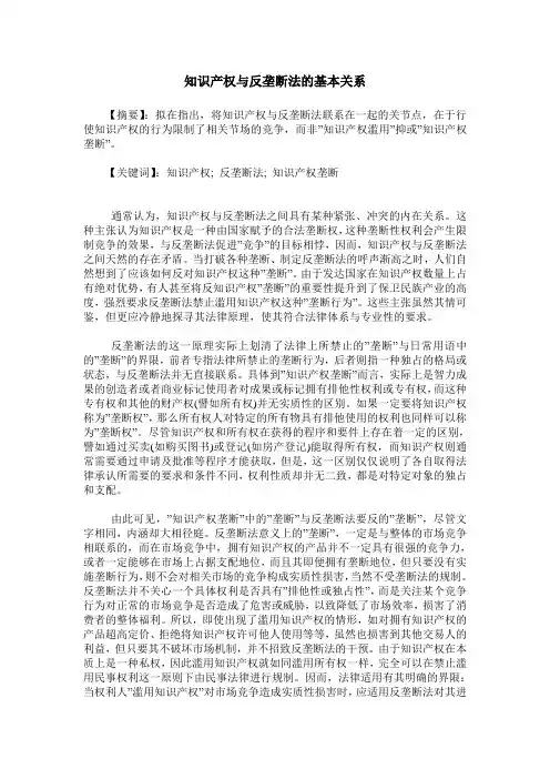 知识产权与反垄断法的基本关系