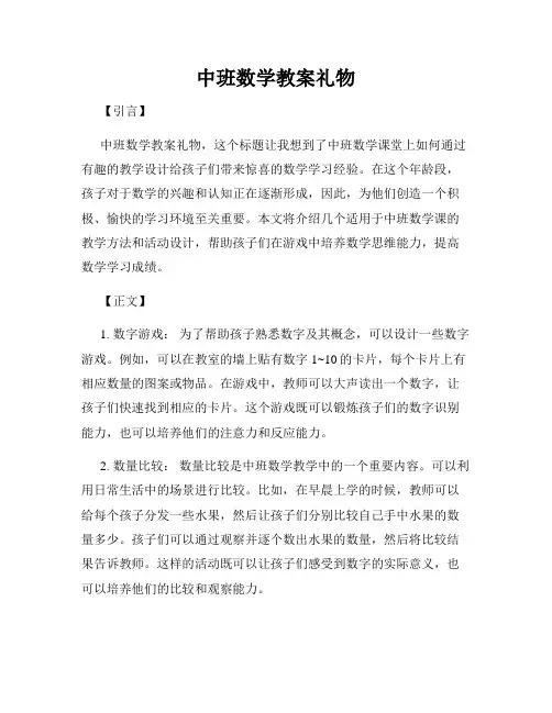 中班数学教案礼物
