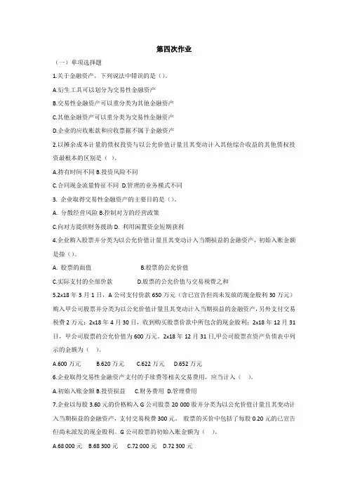 中级财务会计测试题