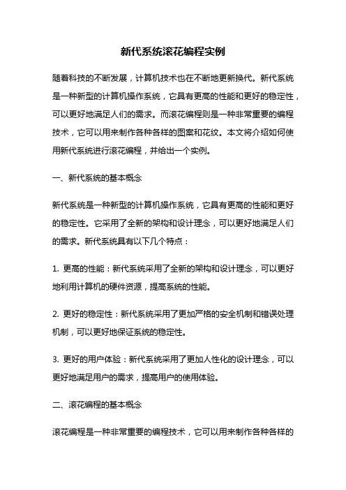 新代系统滚花编程实例